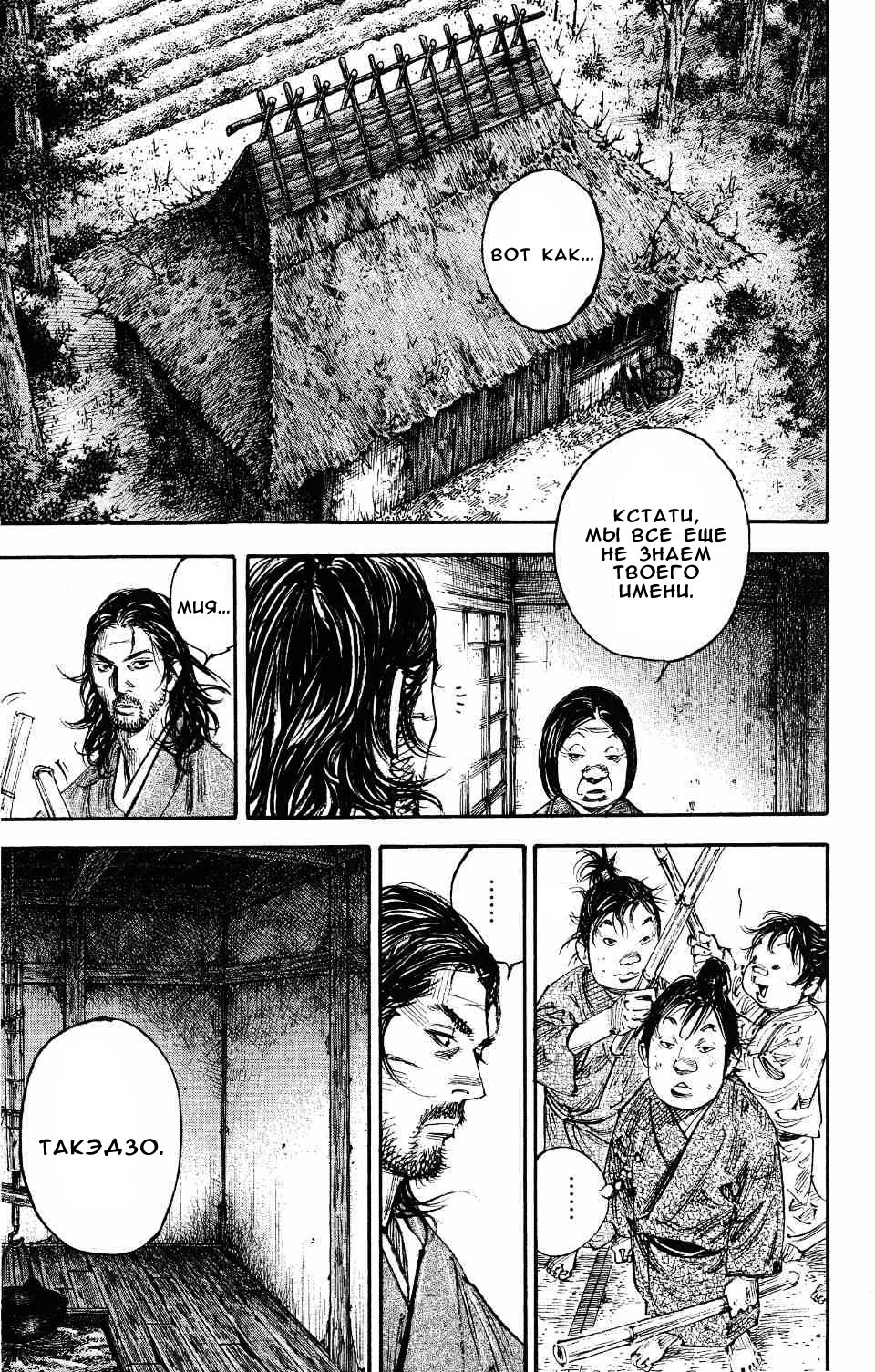 Read Vagabond RU Manga Online