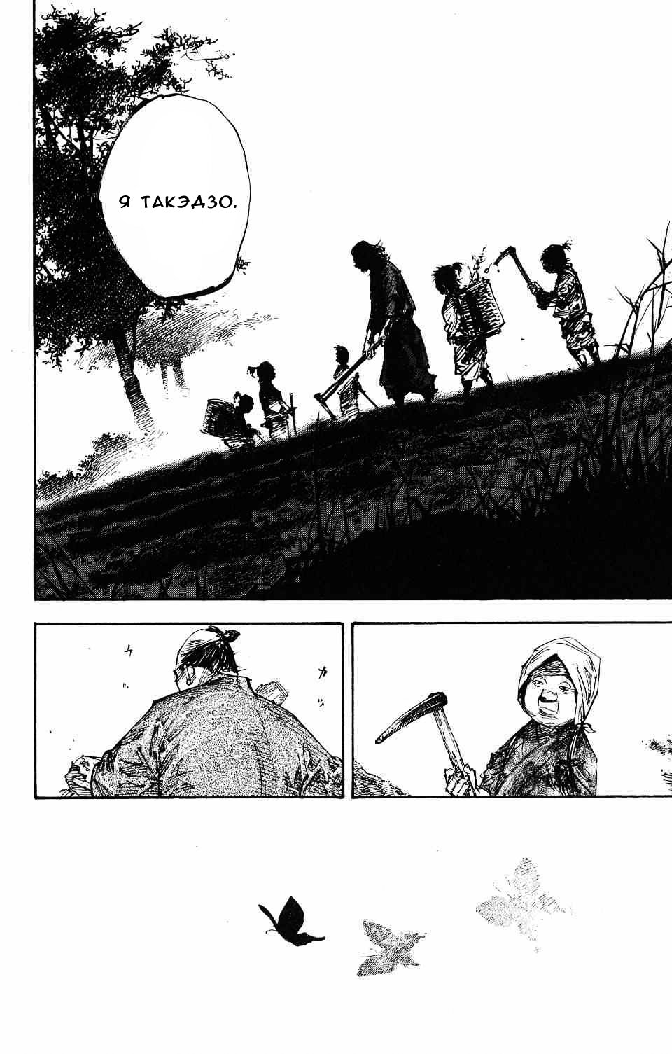 Read Vagabond RU Manga Online