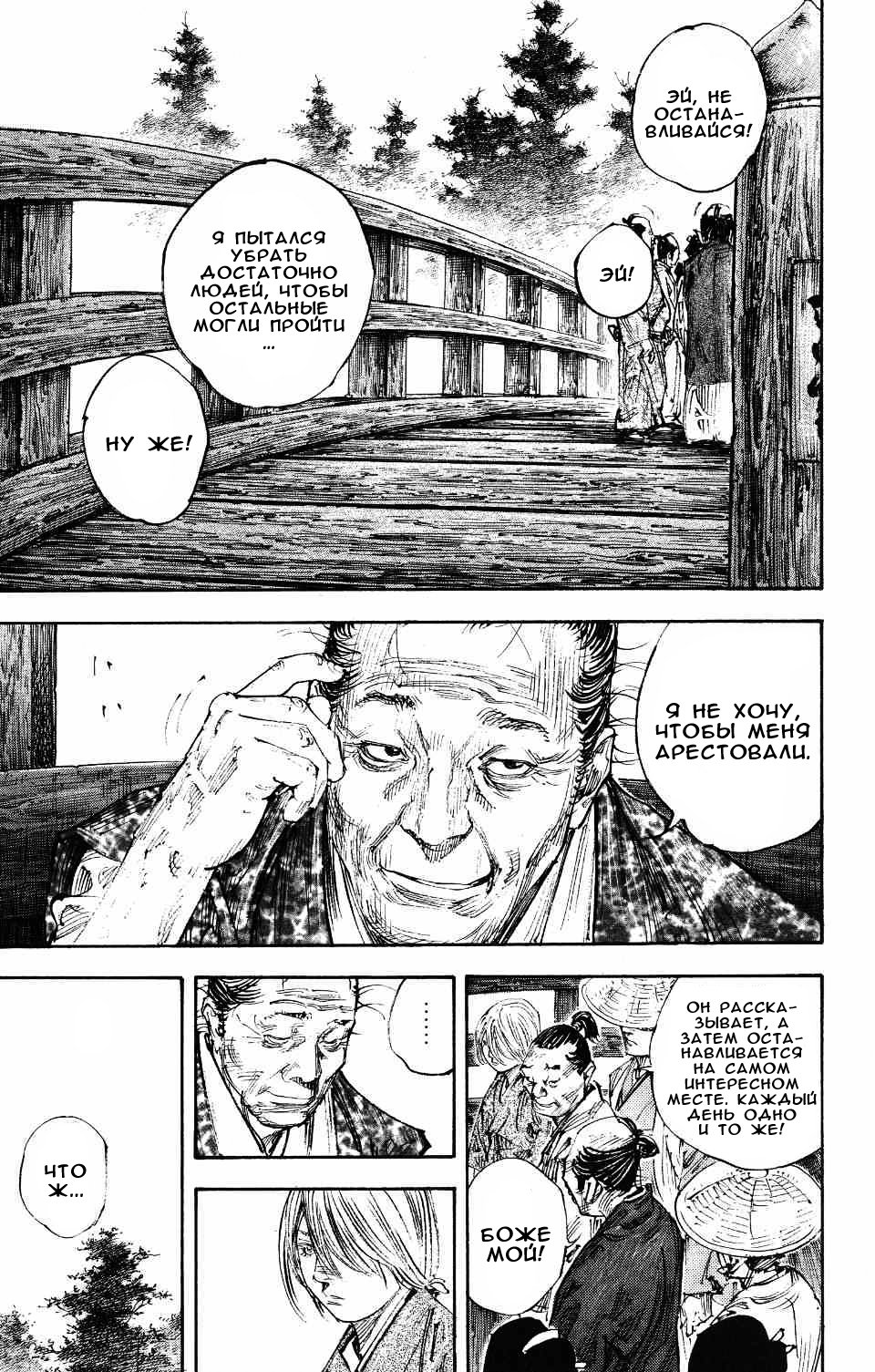 Read Vagabond RU Manga Online