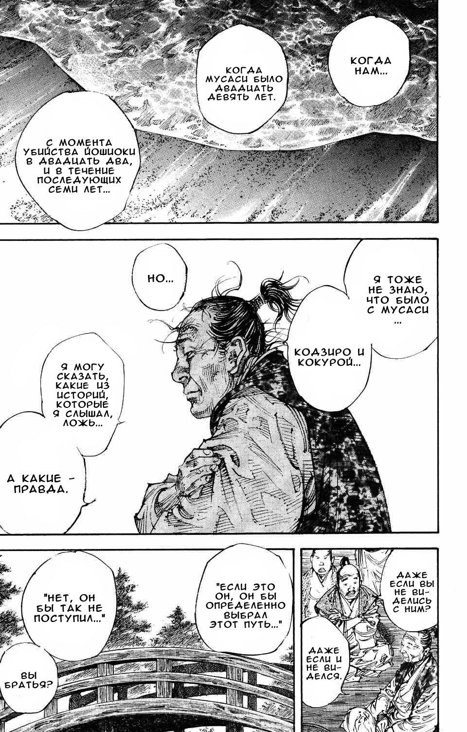 Read Vagabond RU Manga Online