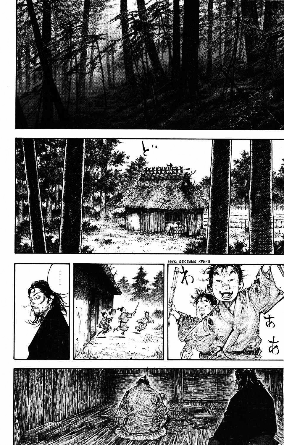 Read Vagabond RU Manga Online