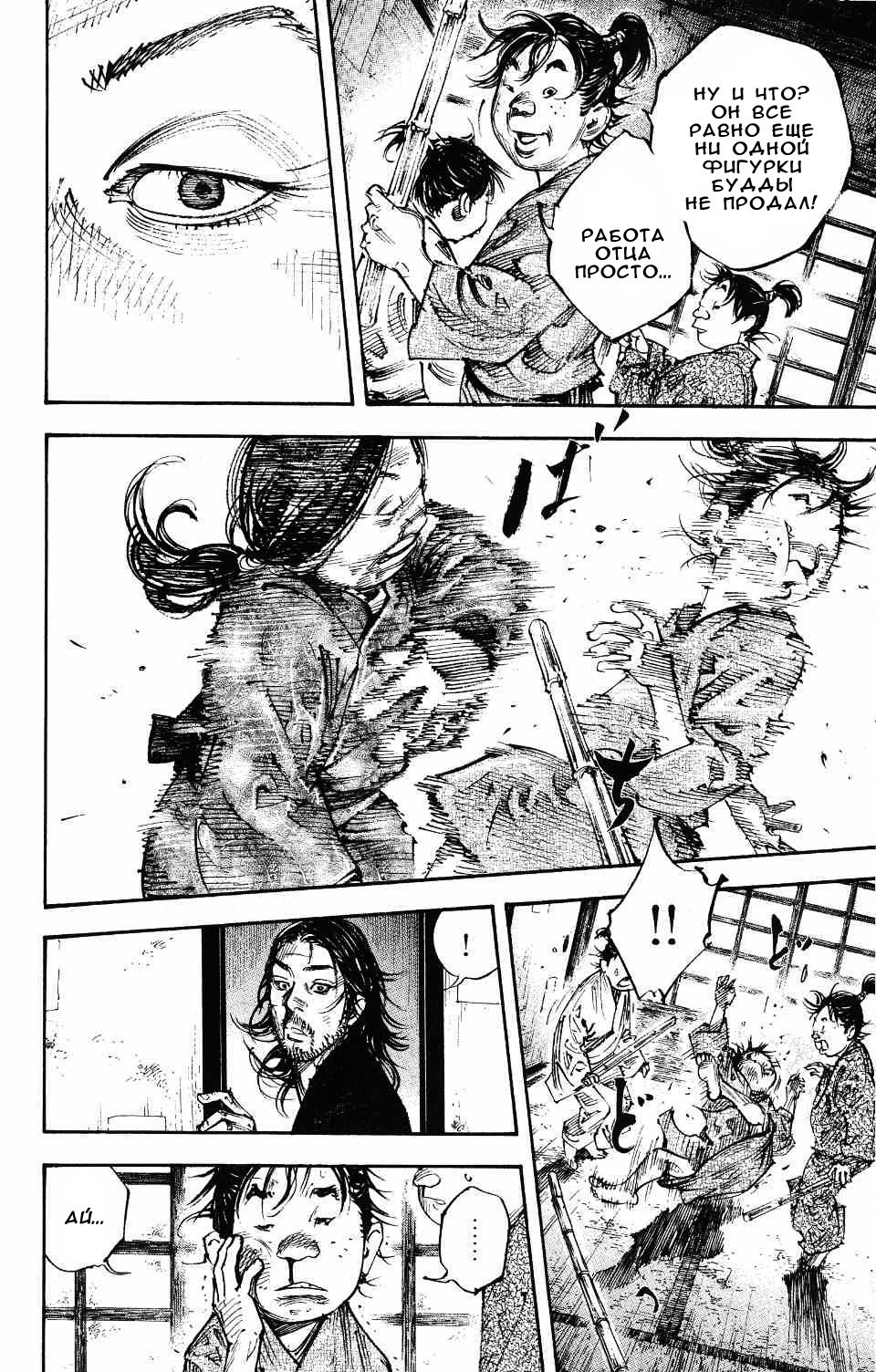 Read Vagabond RU Manga Online