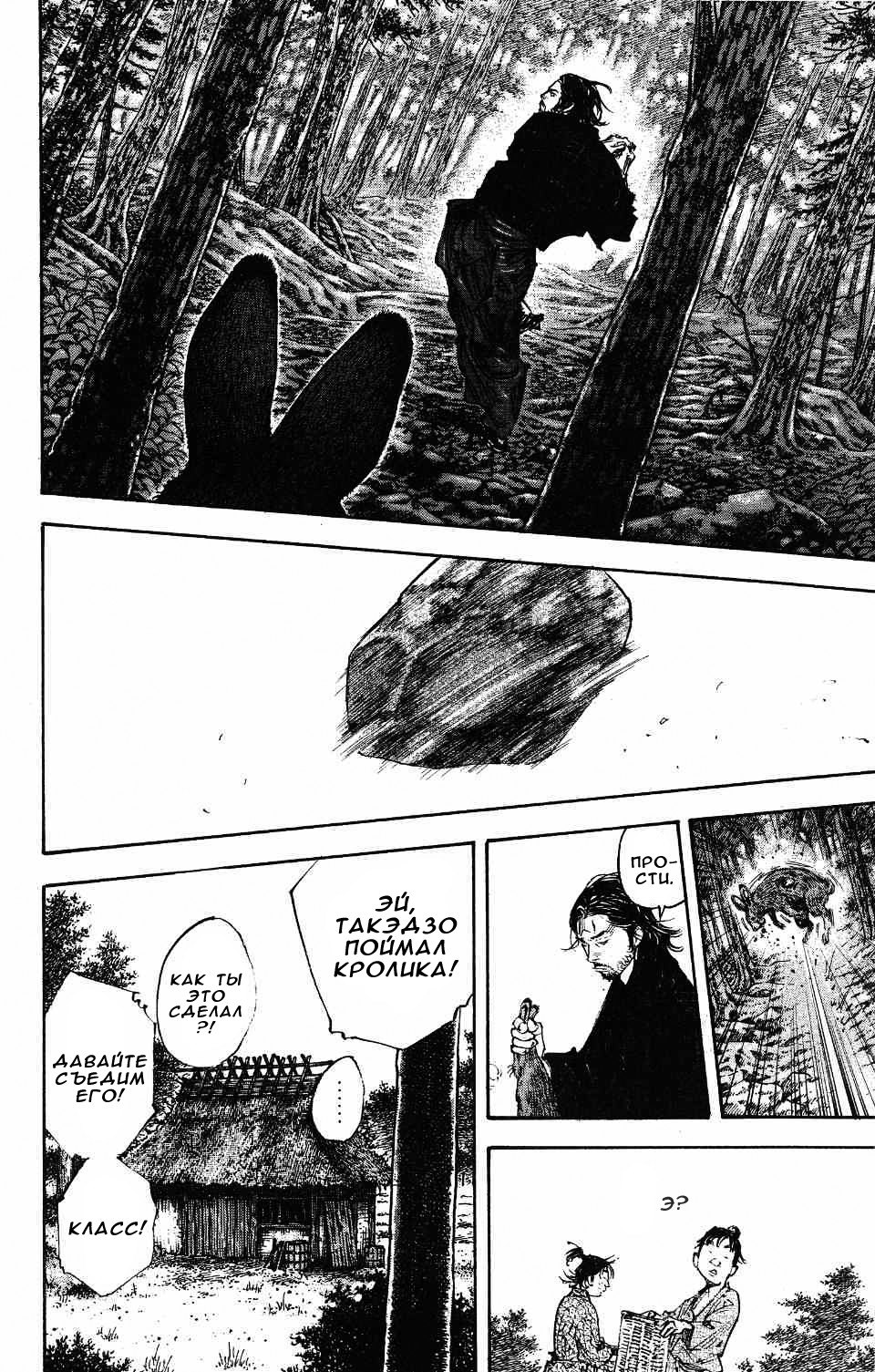 Read Vagabond RU Manga Online
