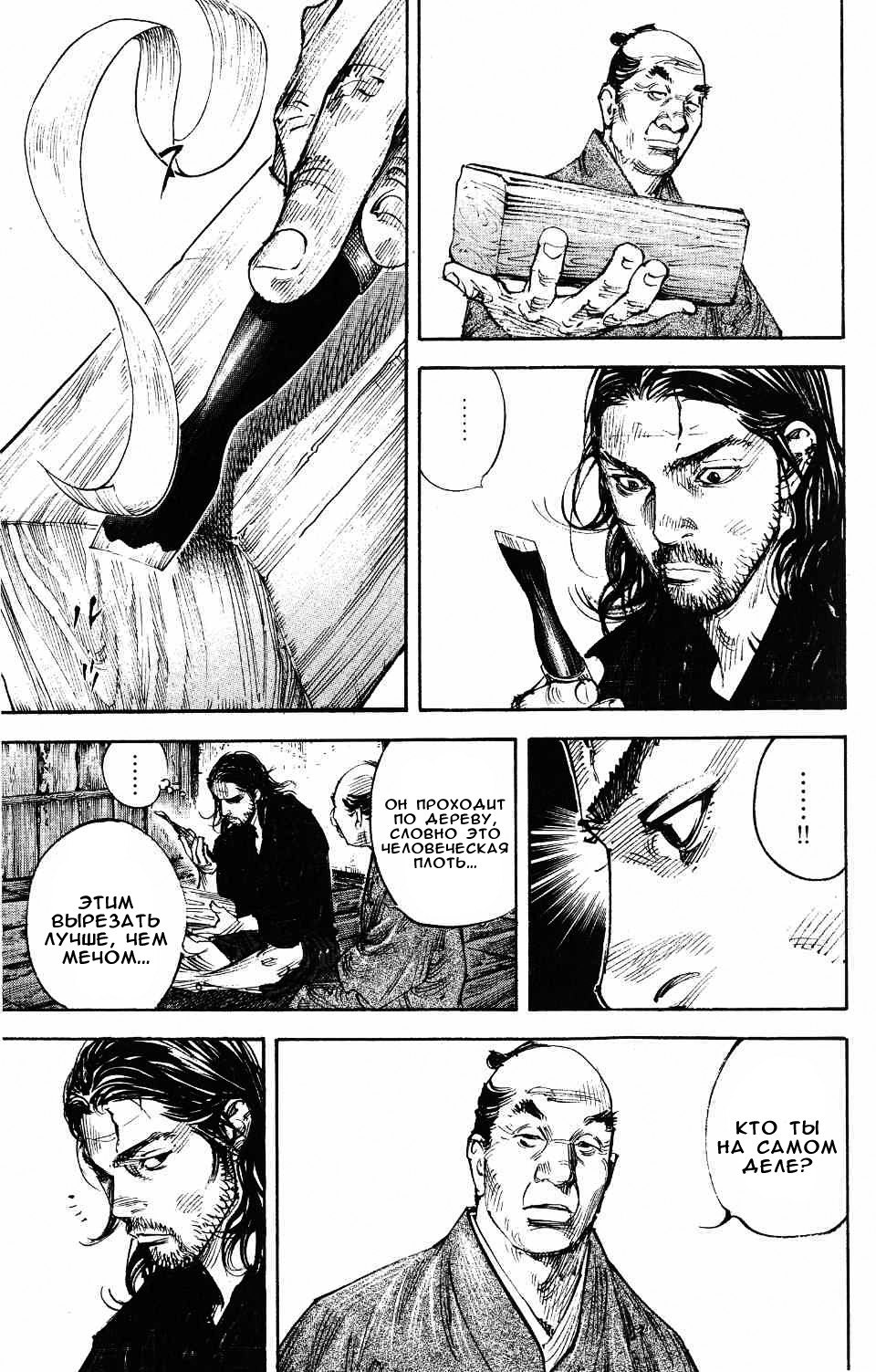 Read Vagabond RU Manga Online