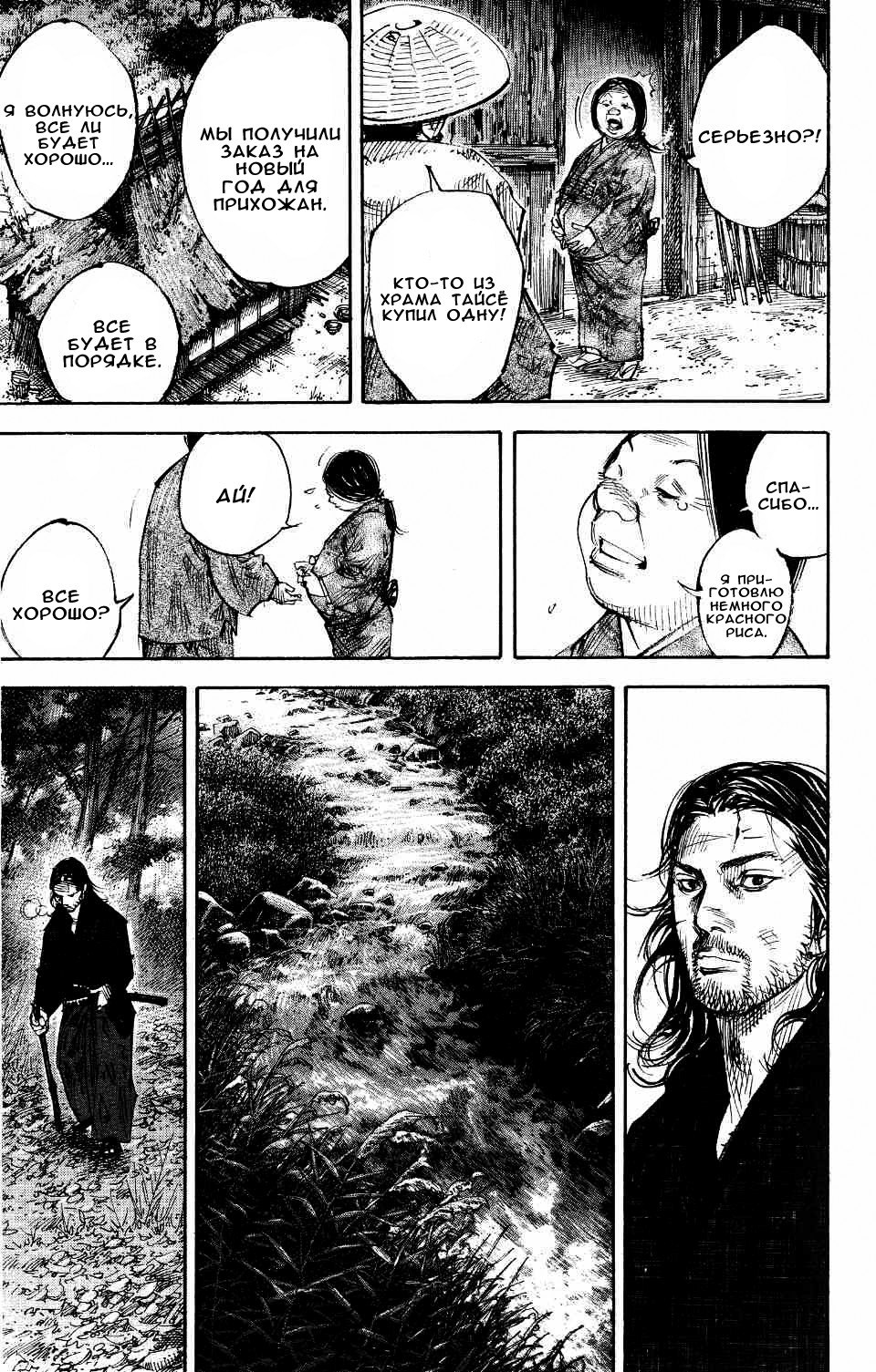 Read Vagabond RU Manga Online