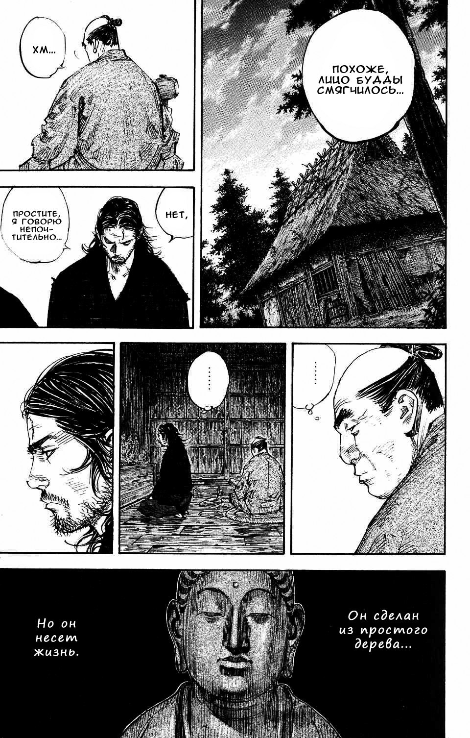 Read Vagabond RU Manga Online