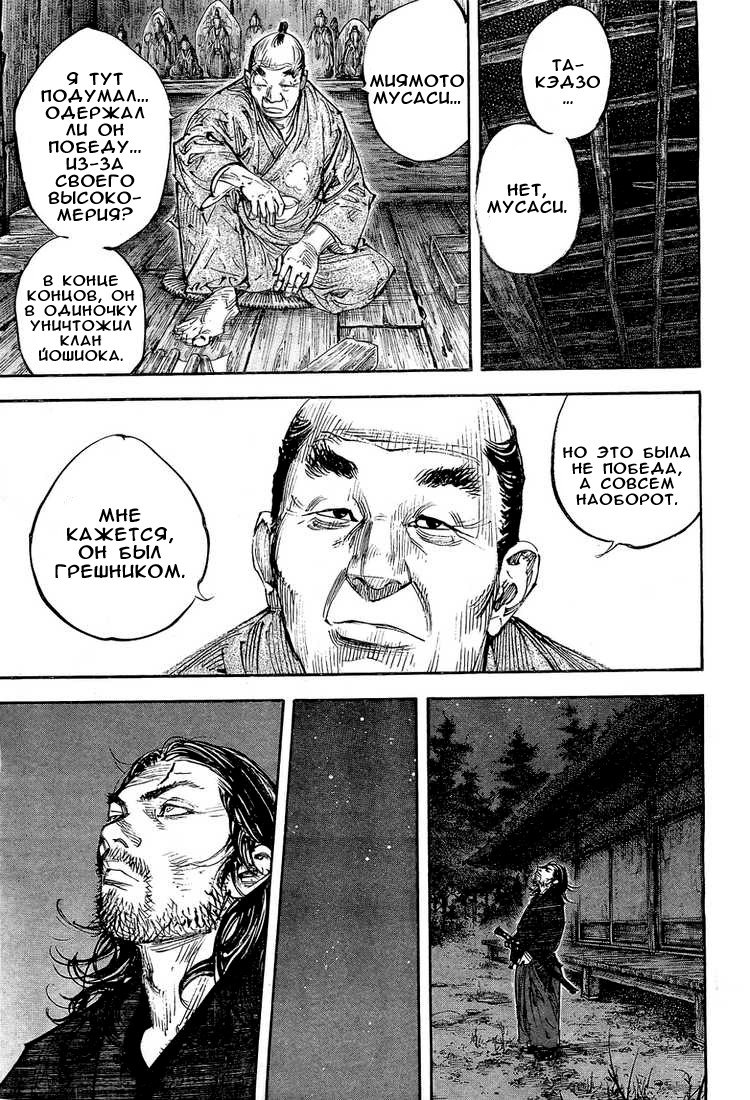 Read Vagabond RU Manga Online