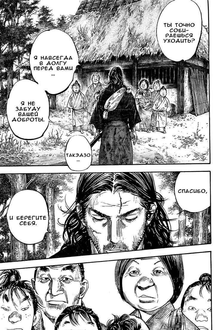 Read Vagabond RU Manga Online
