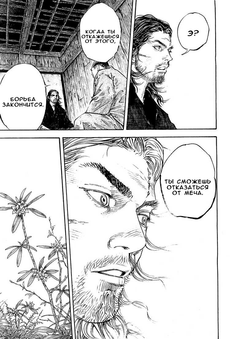 Read Vagabond RU Manga Online