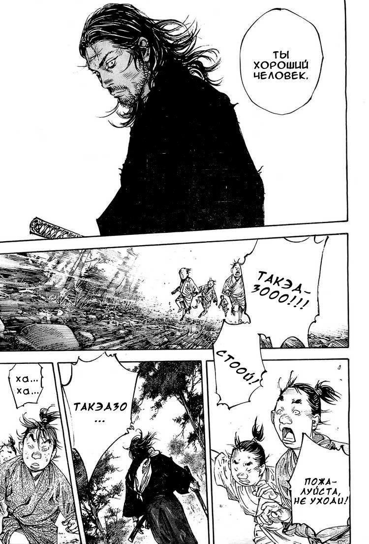 Read Vagabond RU Manga Online