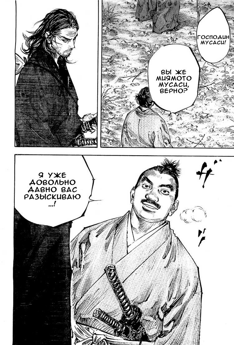 Read Vagabond RU Manga Online