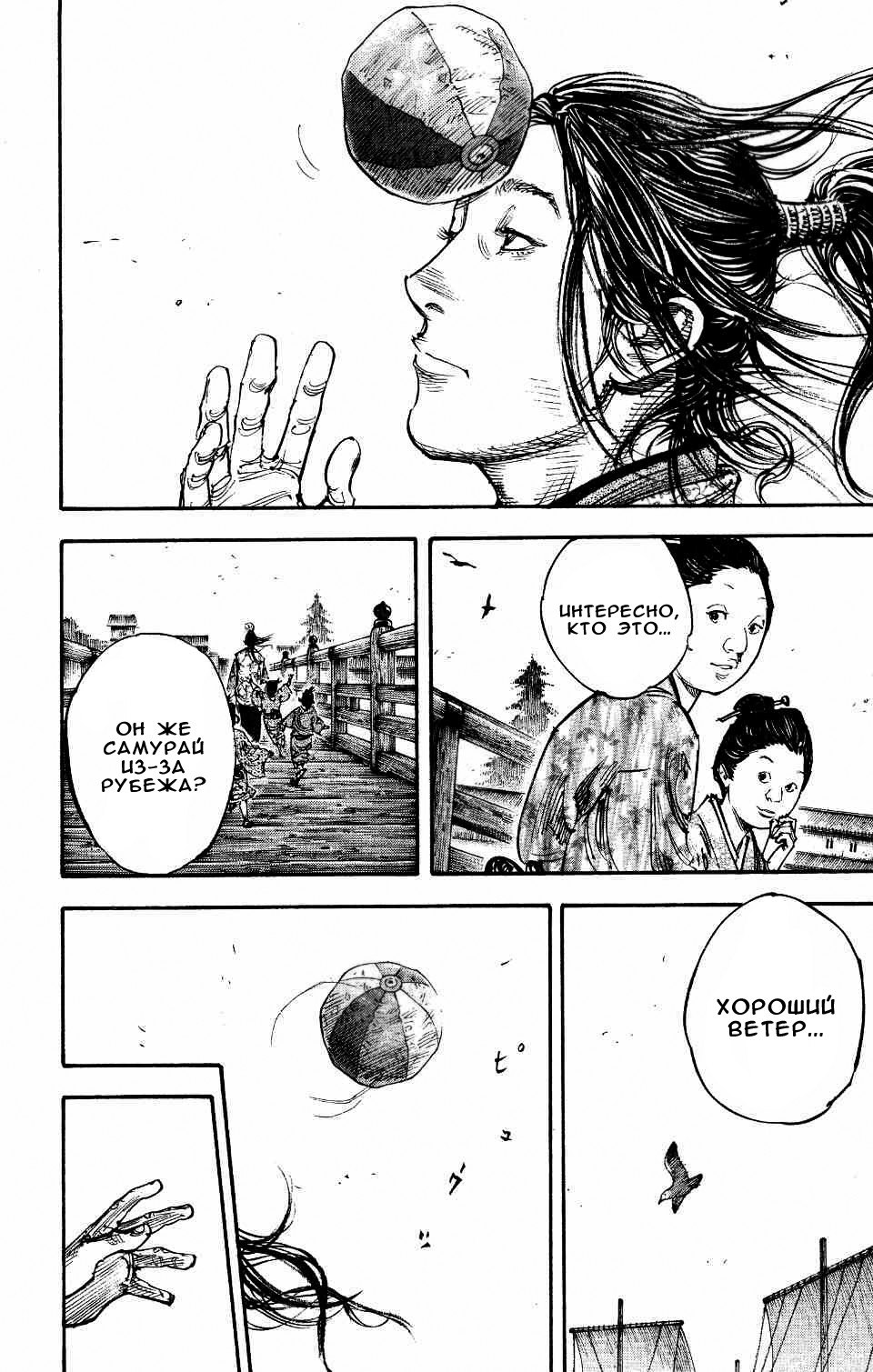 Read Vagabond RU Manga Online