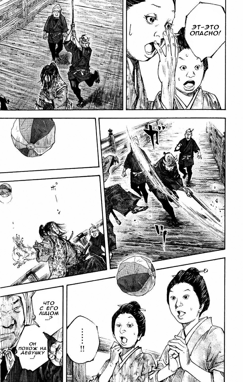 Read Vagabond RU Manga Online