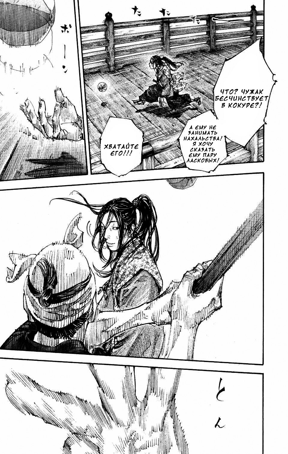 Read Vagabond RU Manga Online