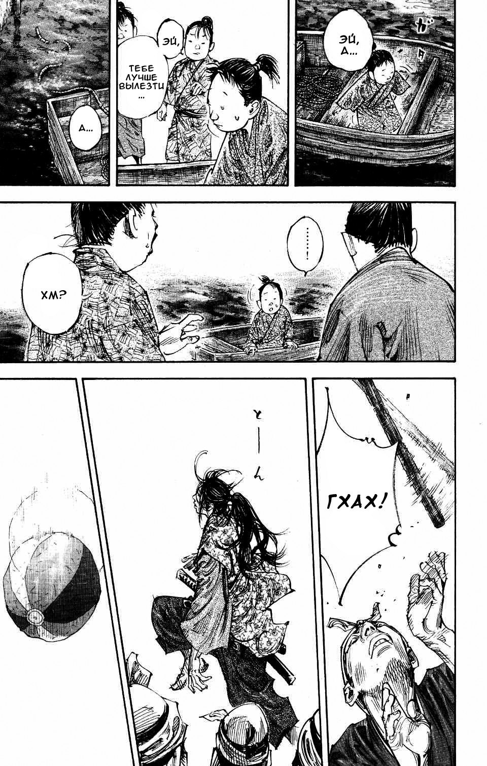 Read Vagabond RU Manga Online