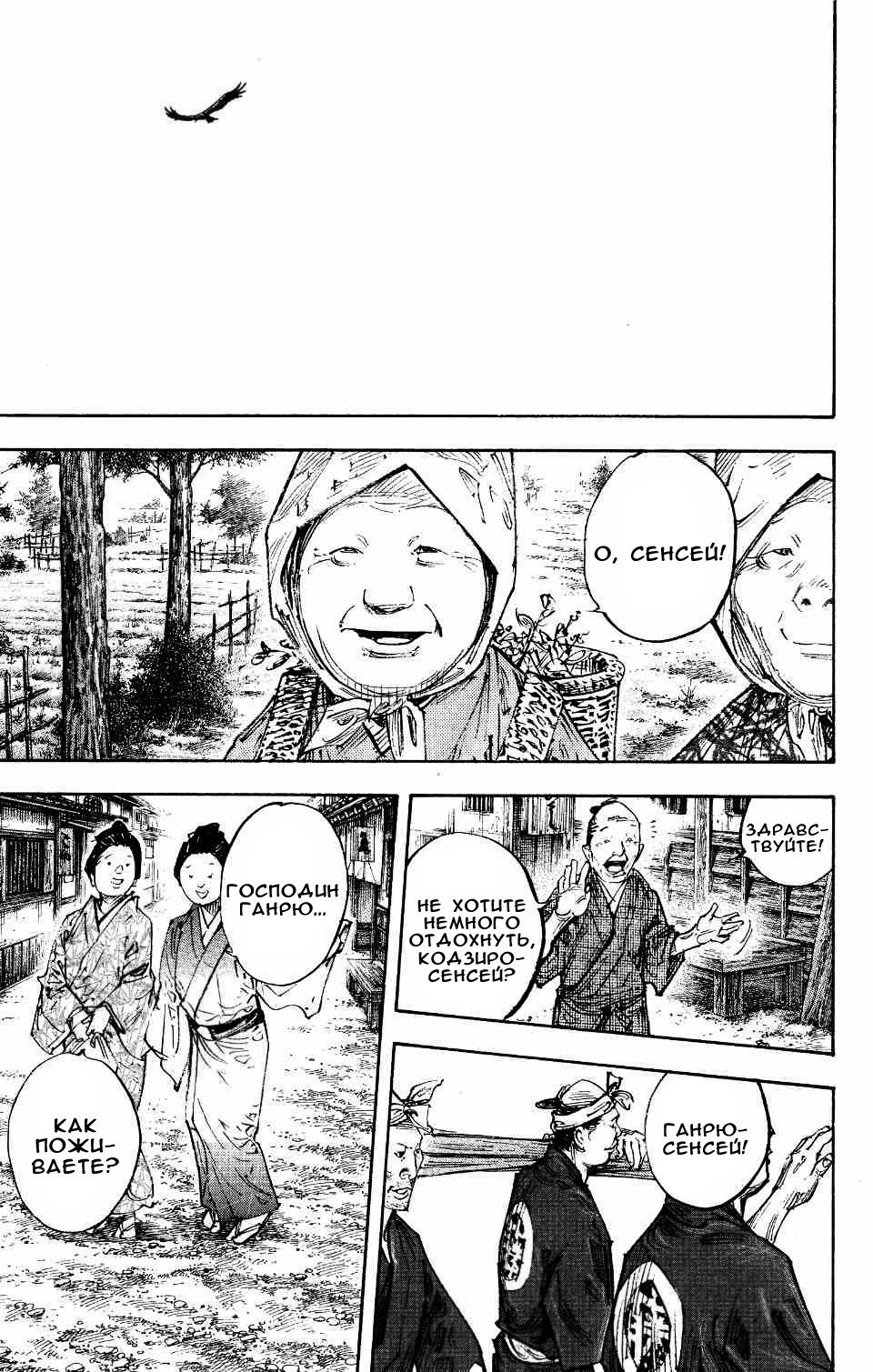 Read Vagabond RU Manga Online