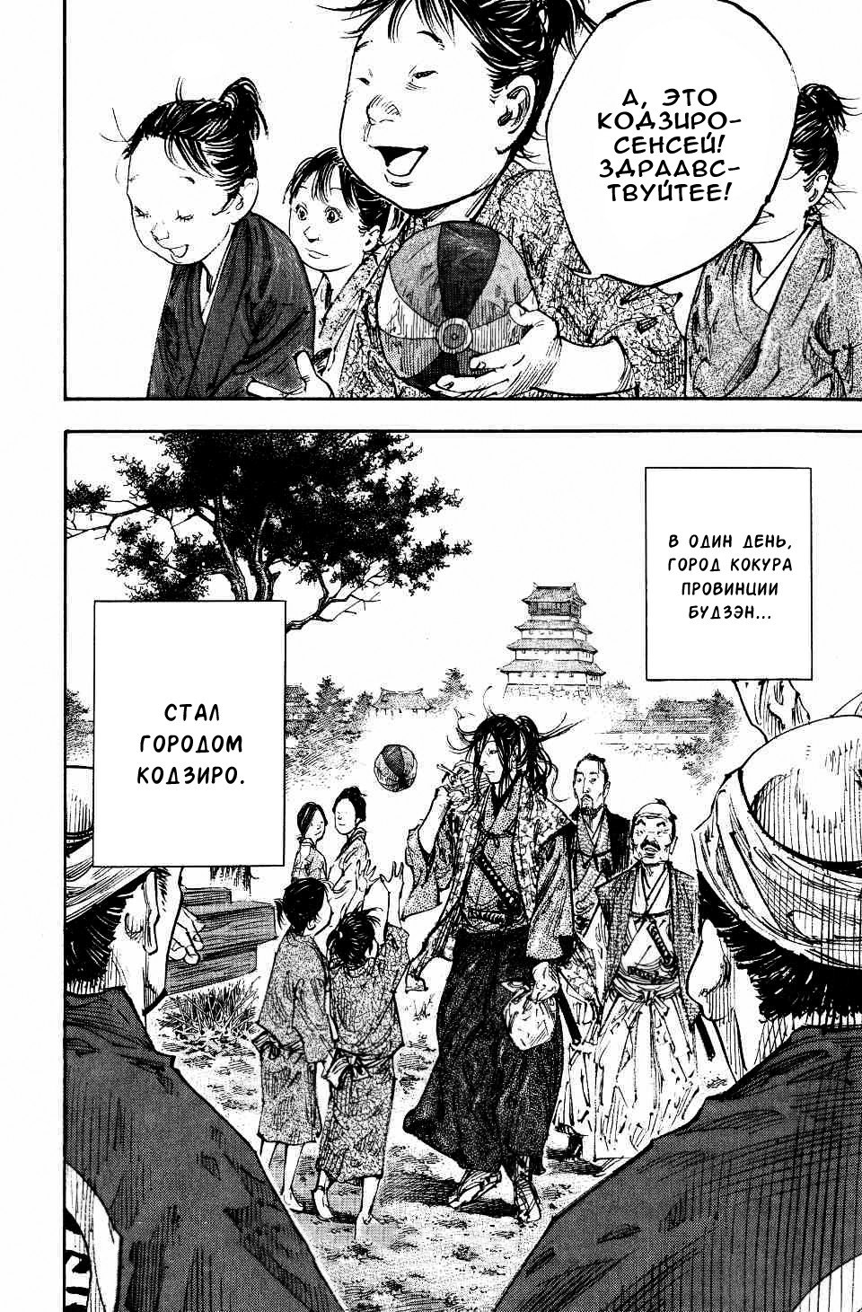 Read Vagabond RU Manga Online