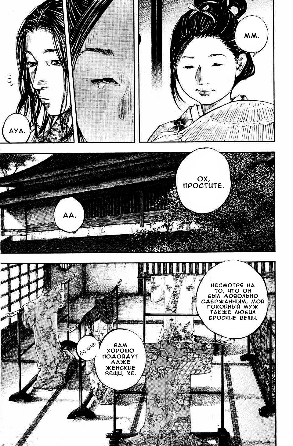 Read Vagabond RU Manga Online