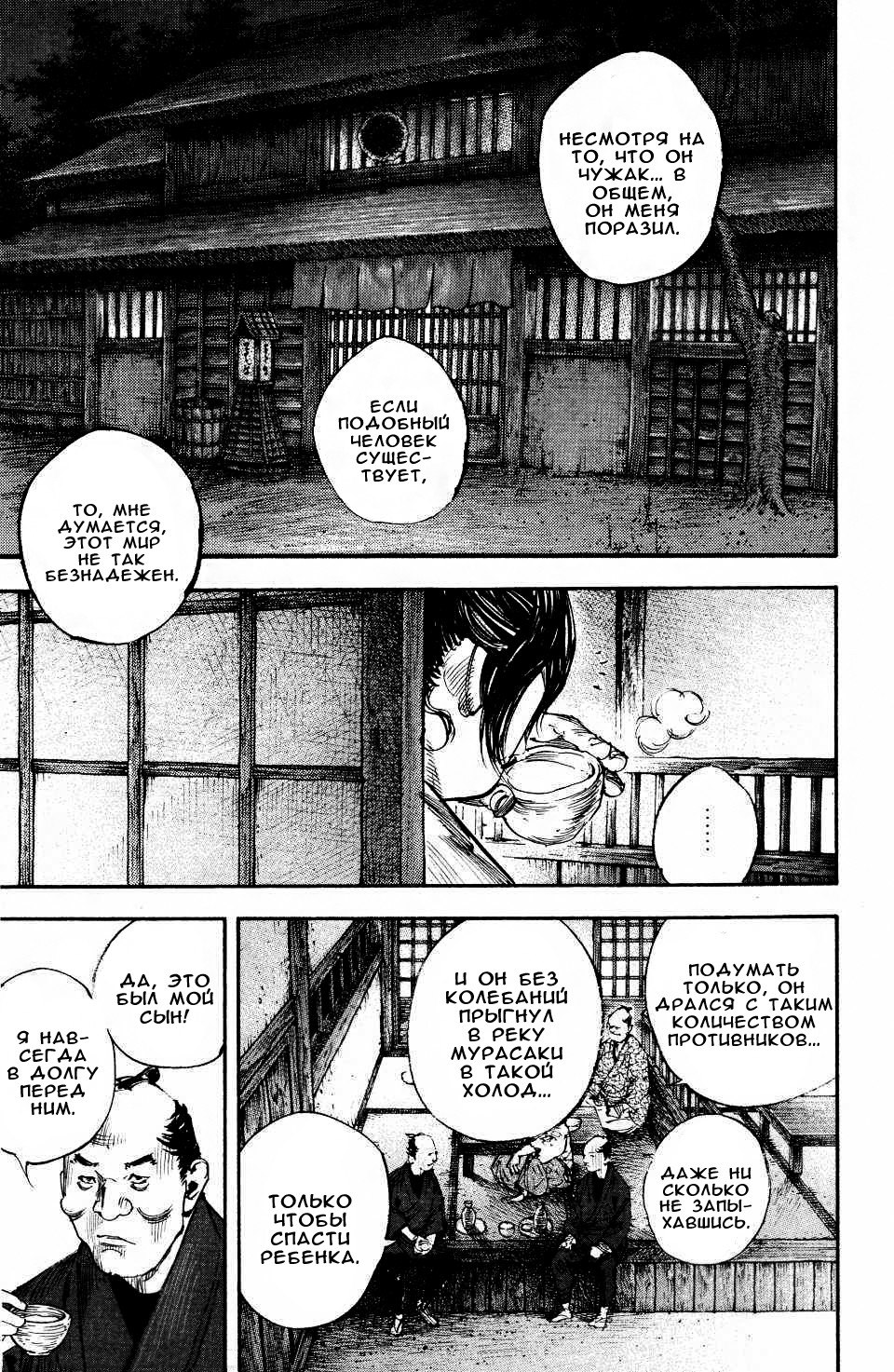Read Vagabond RU Manga Online