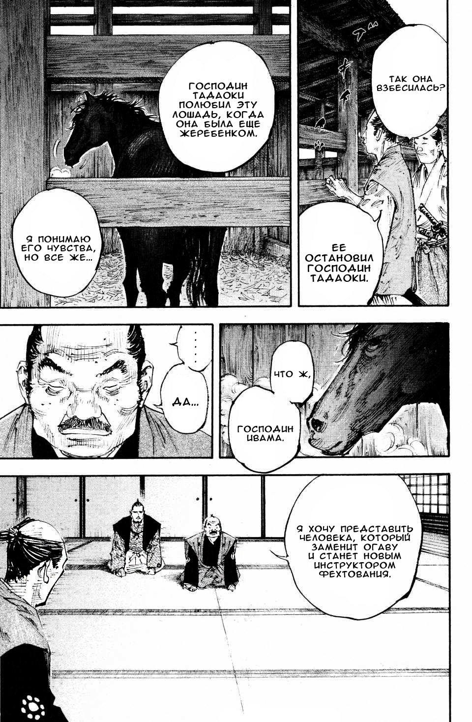 Read Vagabond RU Manga Online
