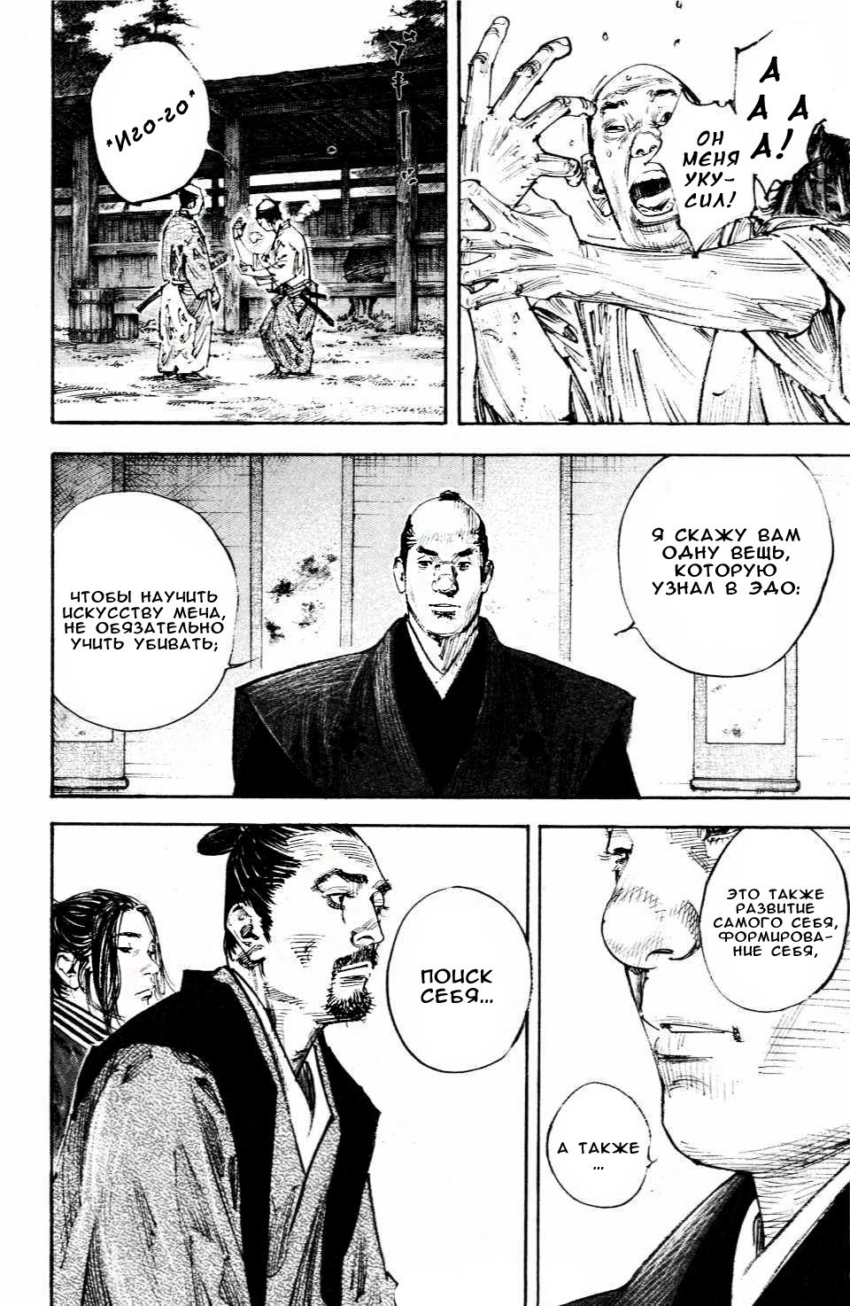 Read Vagabond RU Manga Online