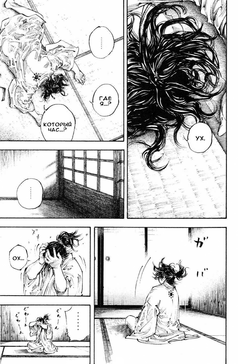 Read Vagabond RU Manga Online