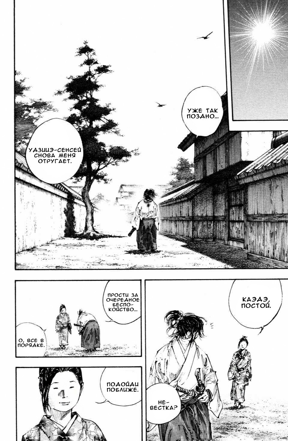 Read Vagabond RU Manga Online