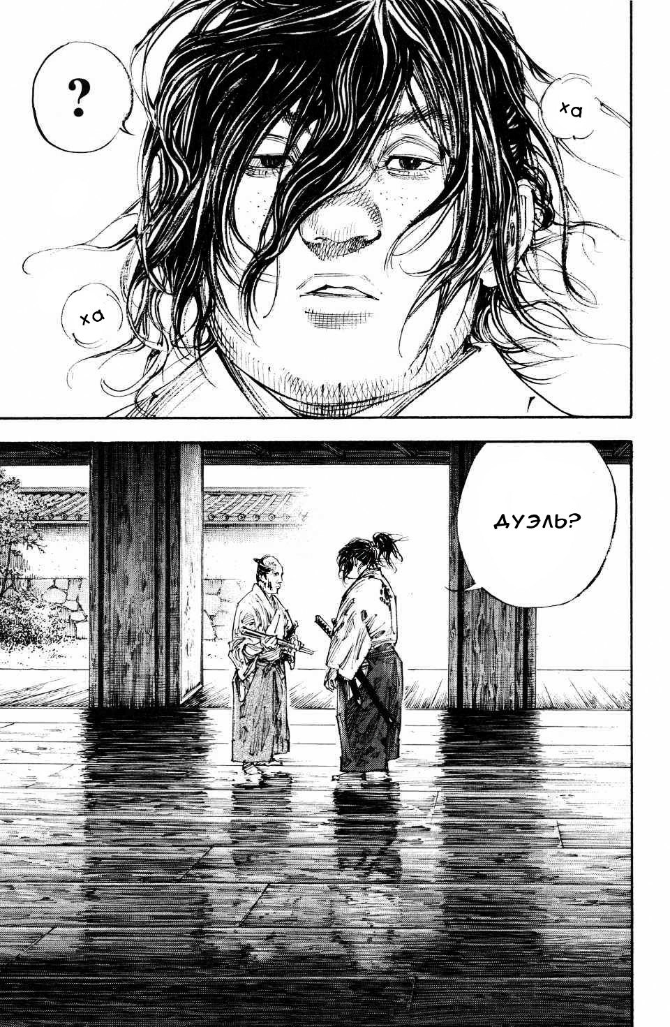 Read Vagabond RU Manga Online