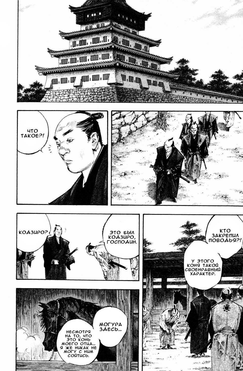 Read Vagabond RU Manga Online