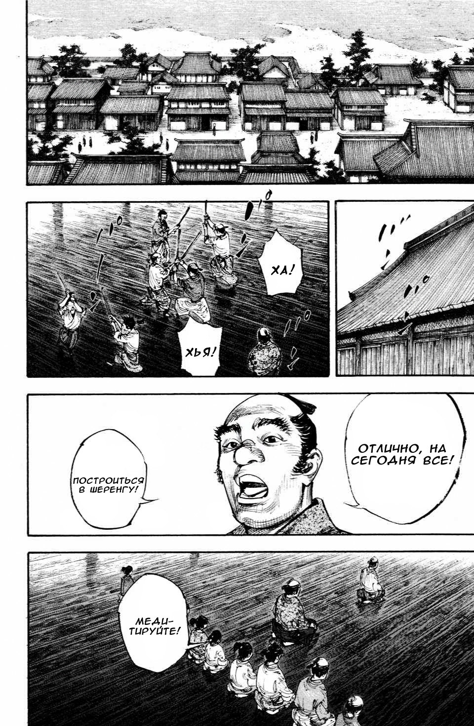 Read Vagabond RU Manga Online