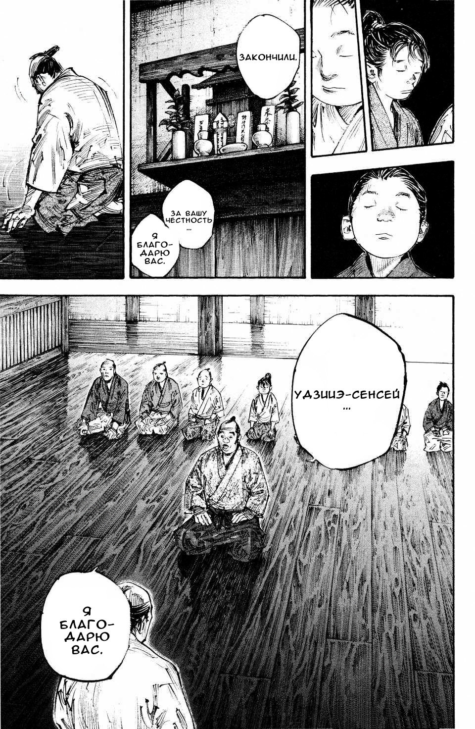 Read Vagabond RU Manga Online