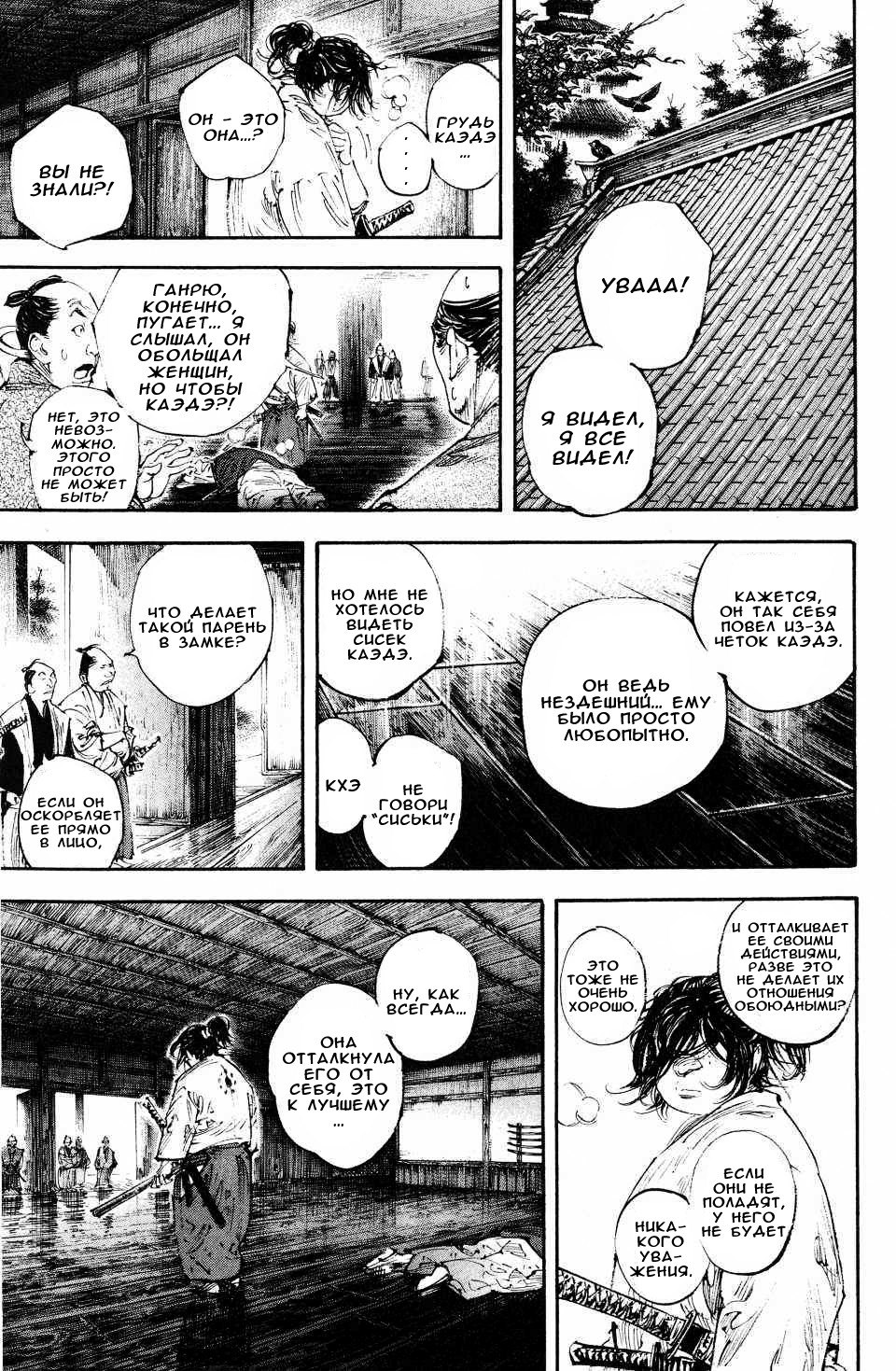 Read Vagabond RU Manga Online