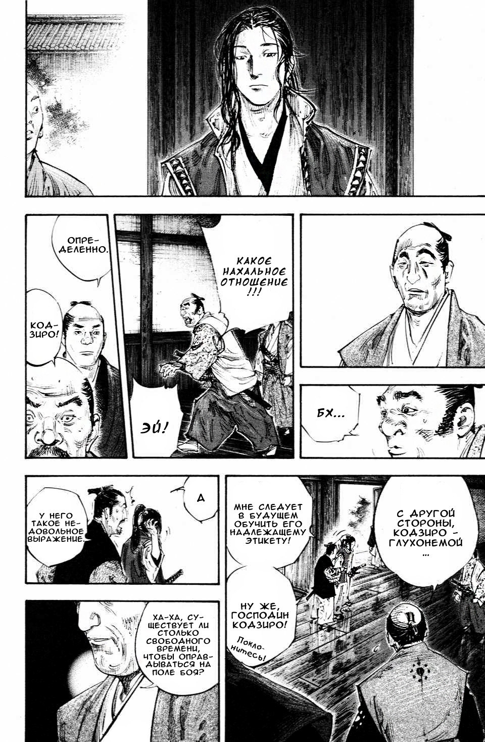 Read Vagabond RU Manga Online