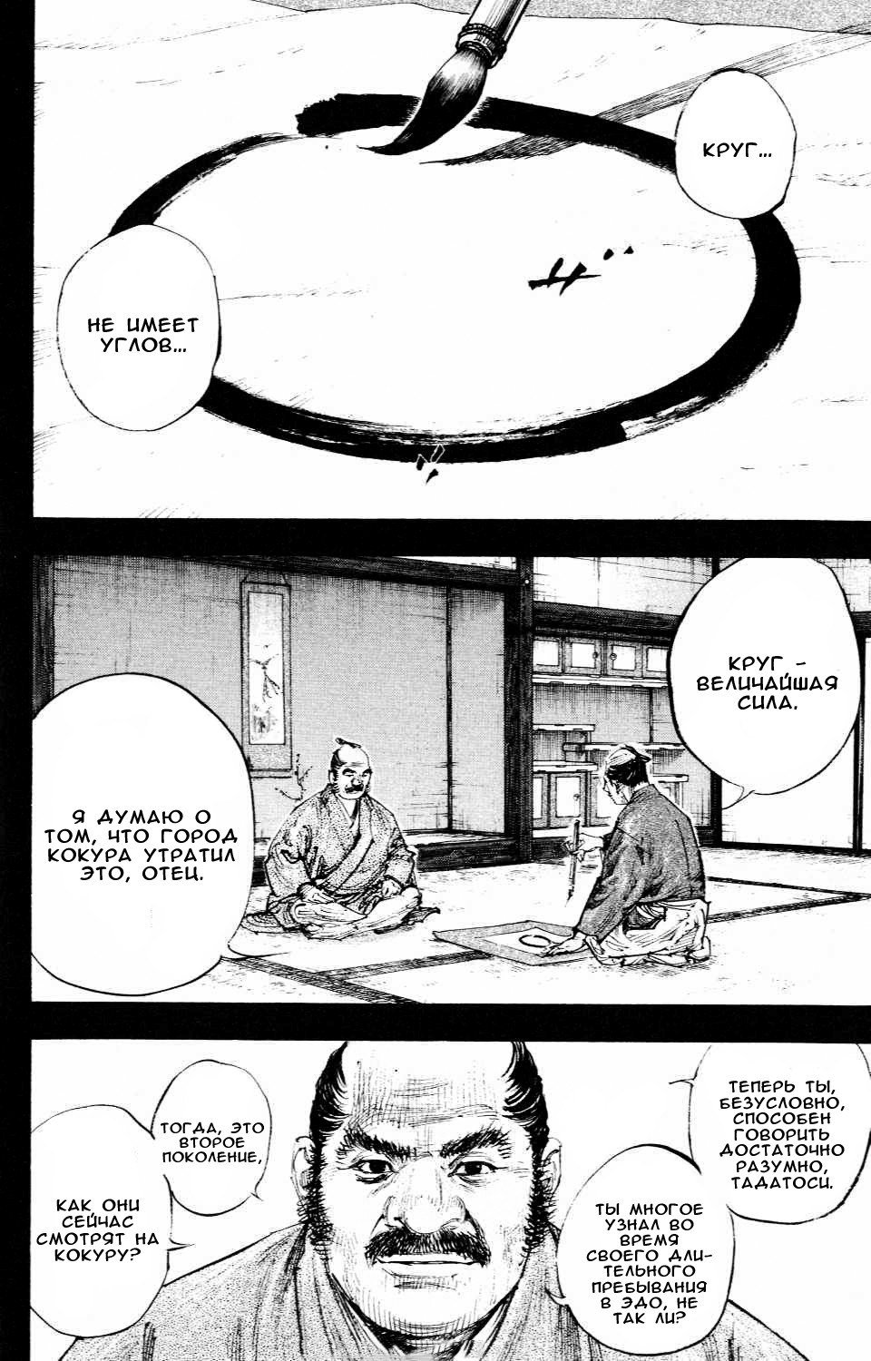 Read Vagabond RU Manga Online