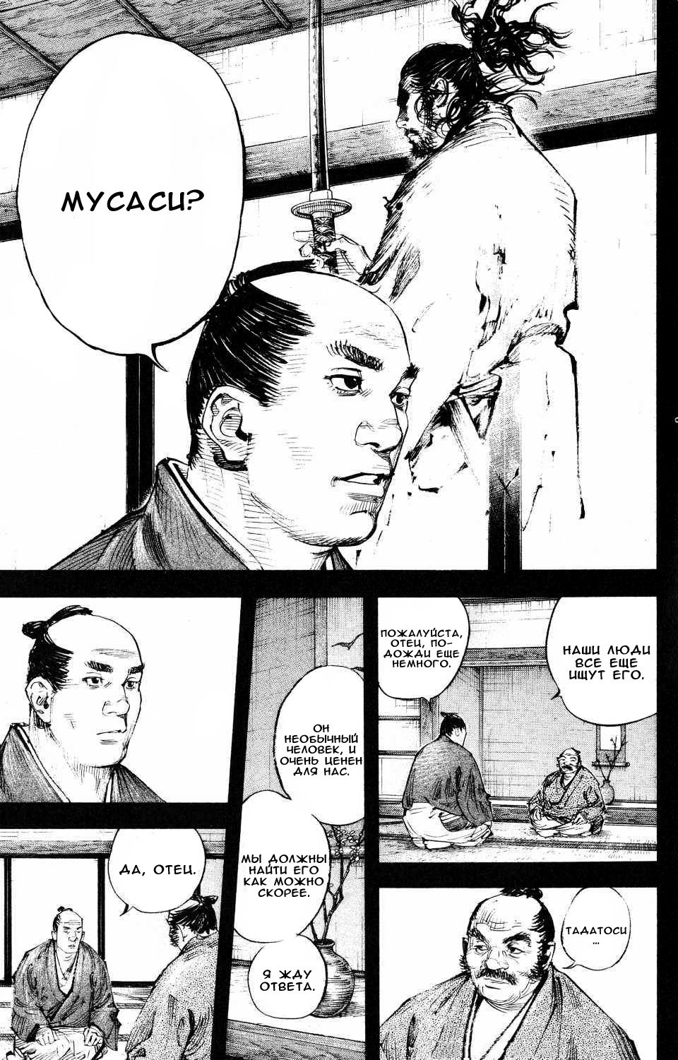 Read Vagabond RU Manga Online