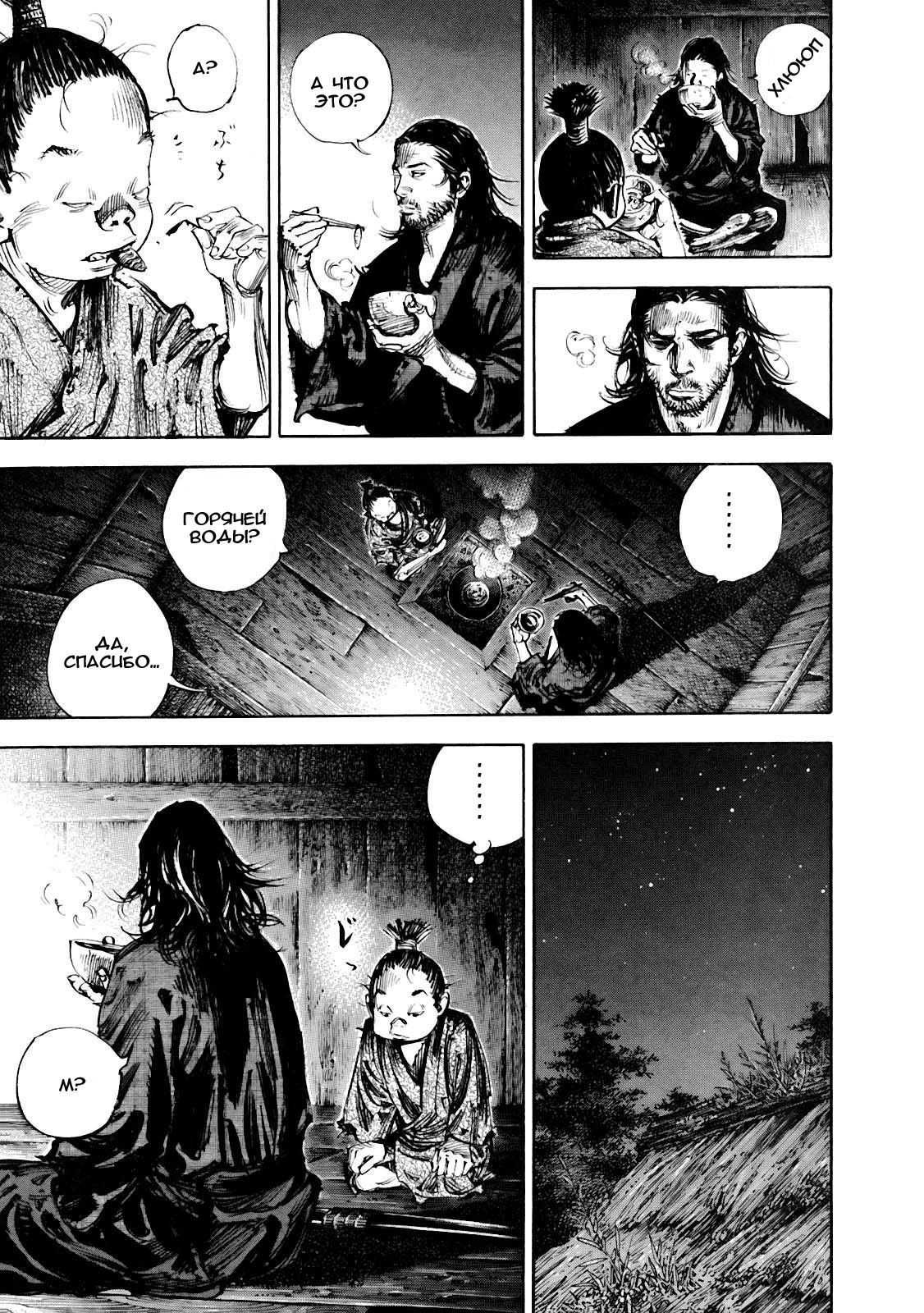Read Vagabond RU Manga Online