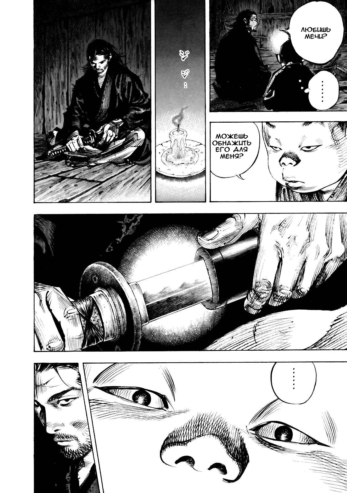Read Vagabond RU Manga Online