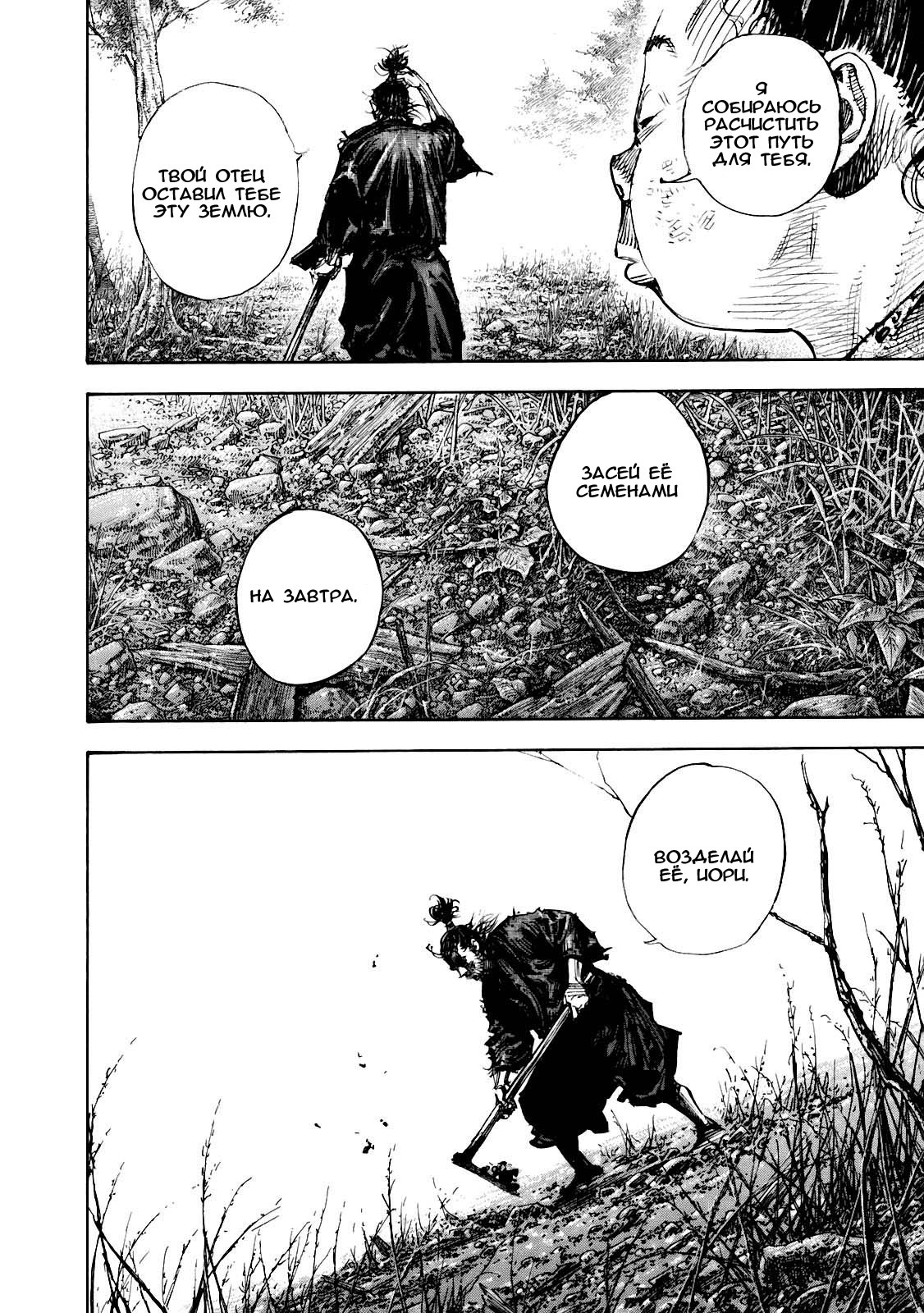Read Vagabond RU Manga Online