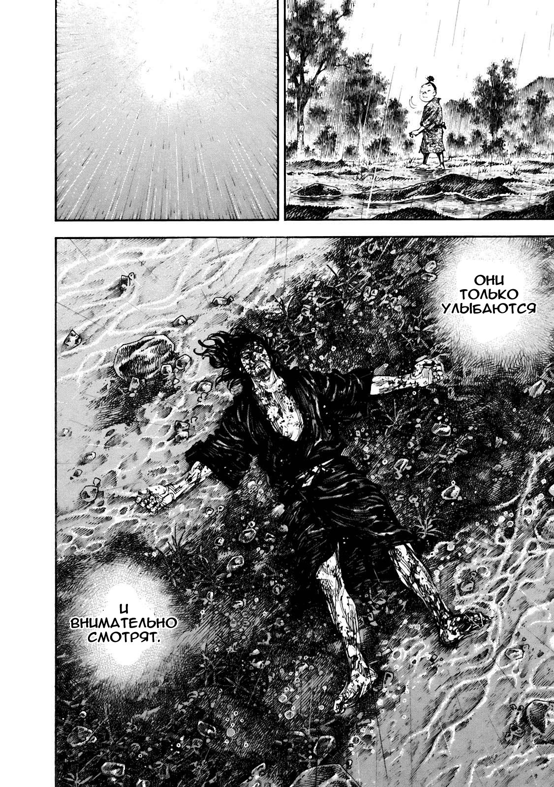 Read Vagabond RU Manga Online