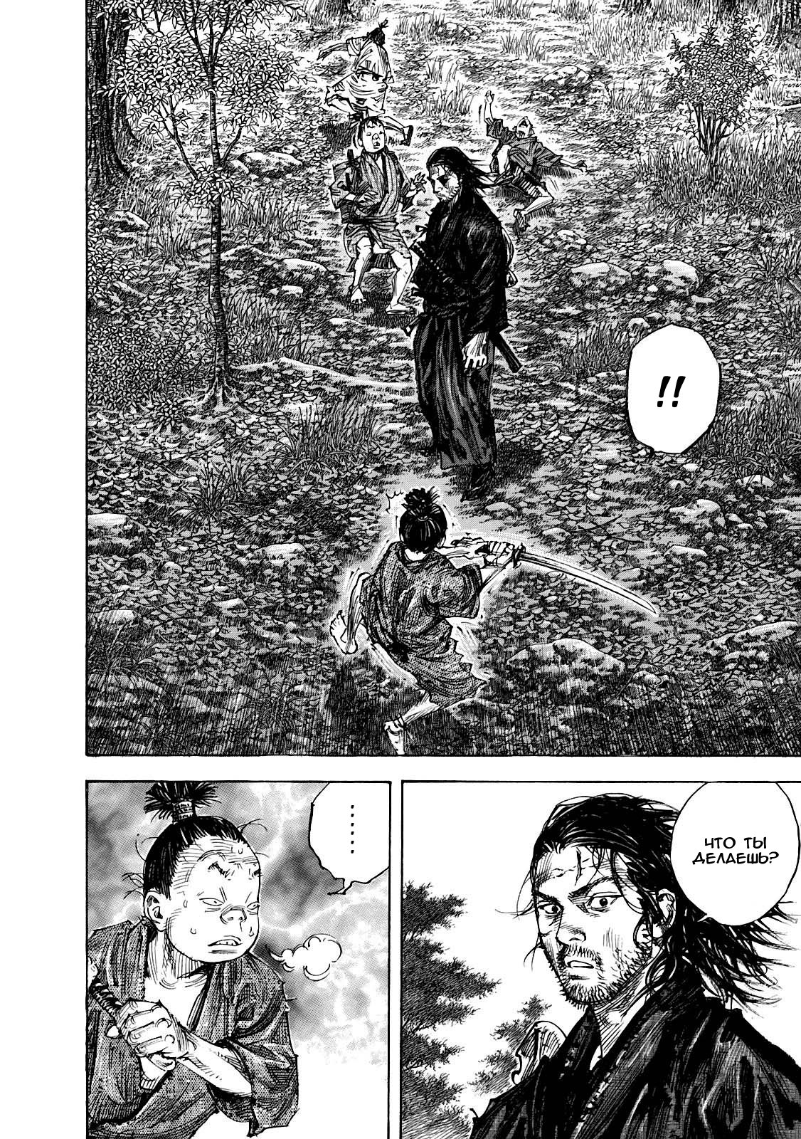 Read Vagabond RU Manga Online