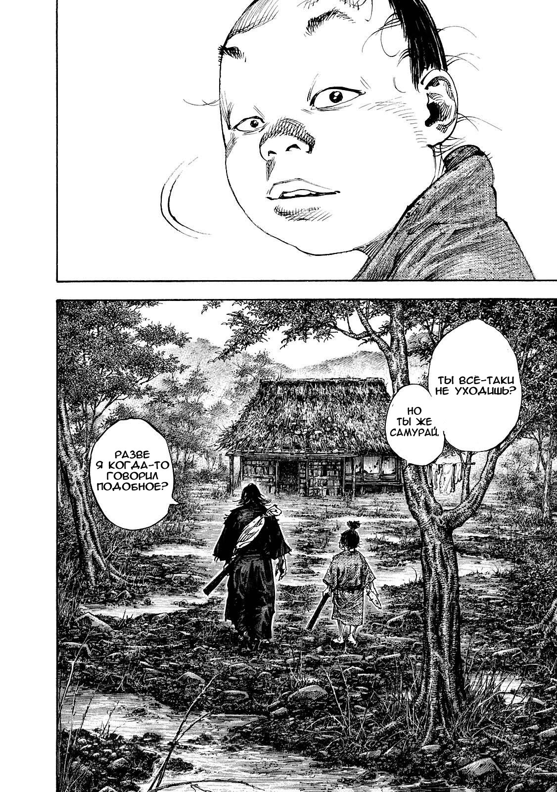Read Vagabond RU Manga Online