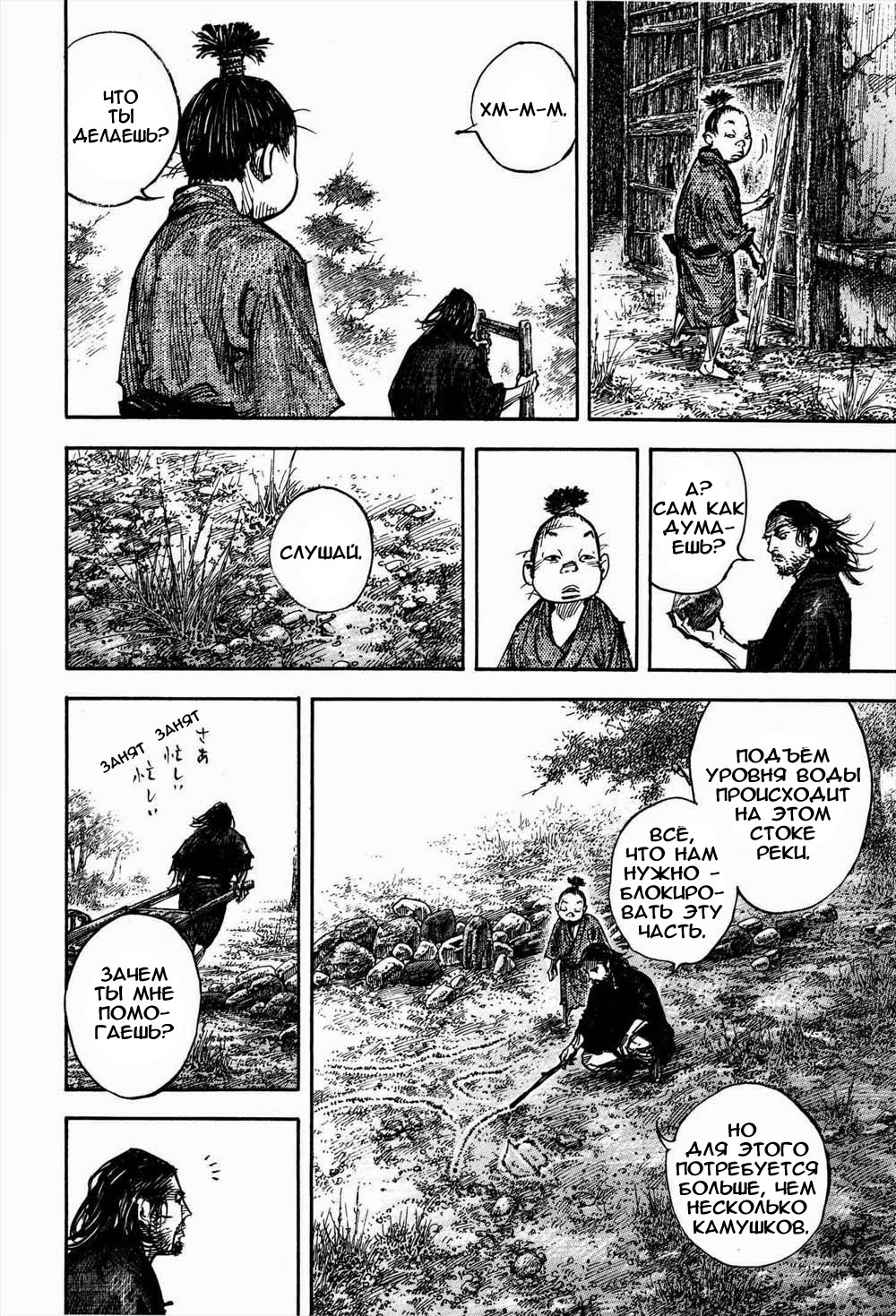 Read Vagabond RU Manga Online