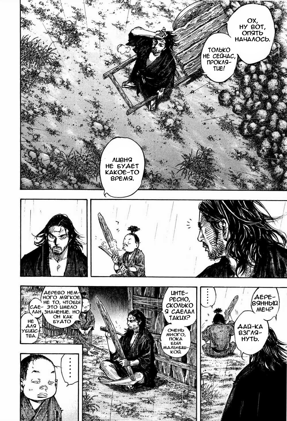 Read Vagabond RU Manga Online