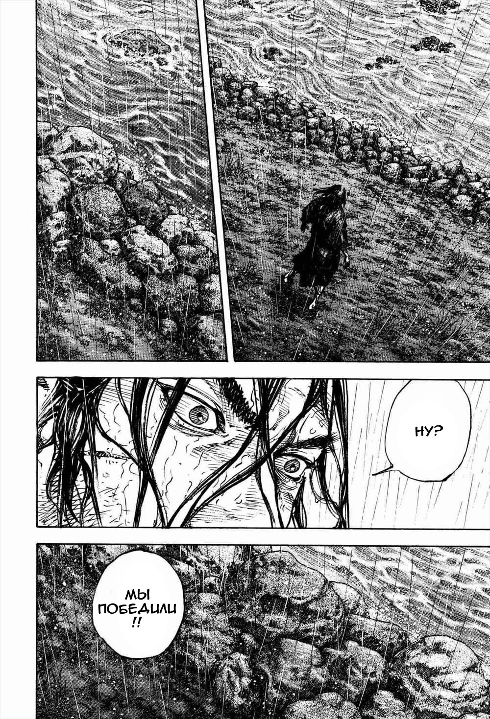 Read Vagabond RU Manga Online
