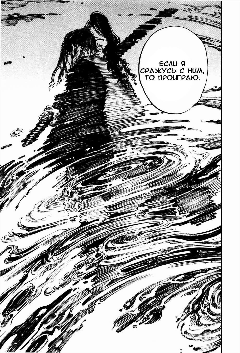 Read Vagabond RU Manga Online