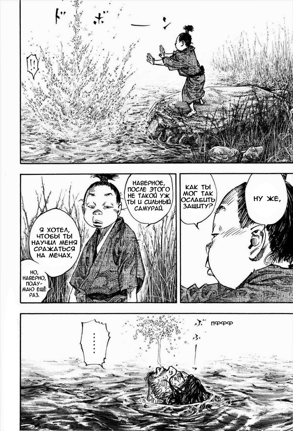Read Vagabond RU Manga Online