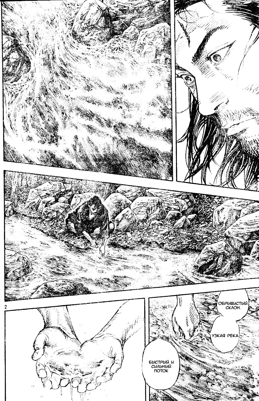Read Vagabond RU Manga Online
