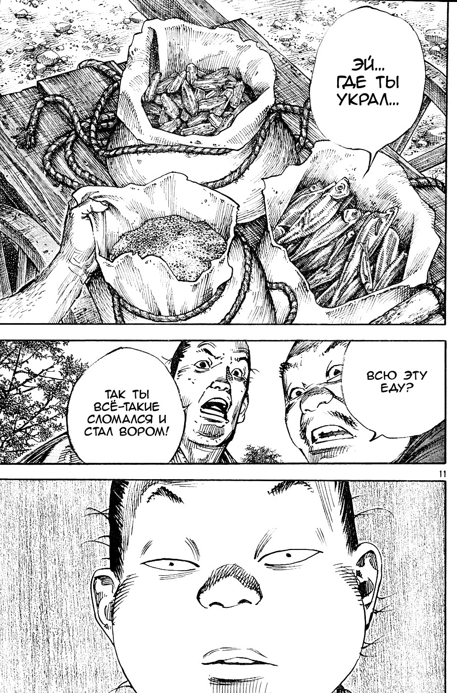 Read Vagabond RU Manga Online