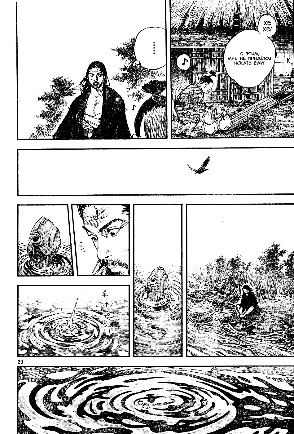 Read Vagabond RU Manga Online