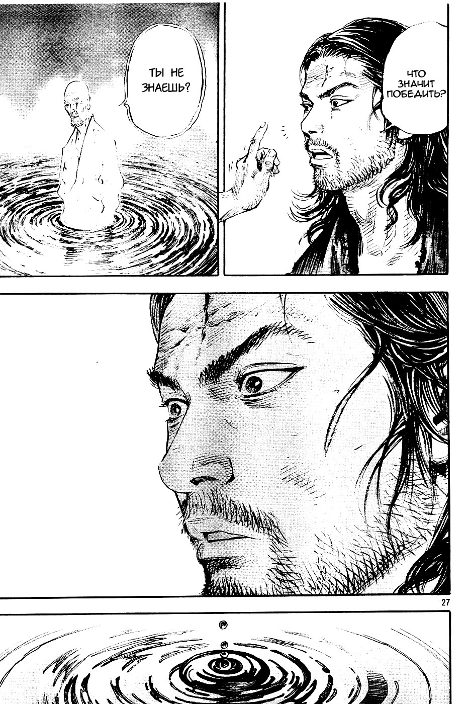 Read Vagabond RU Manga Online